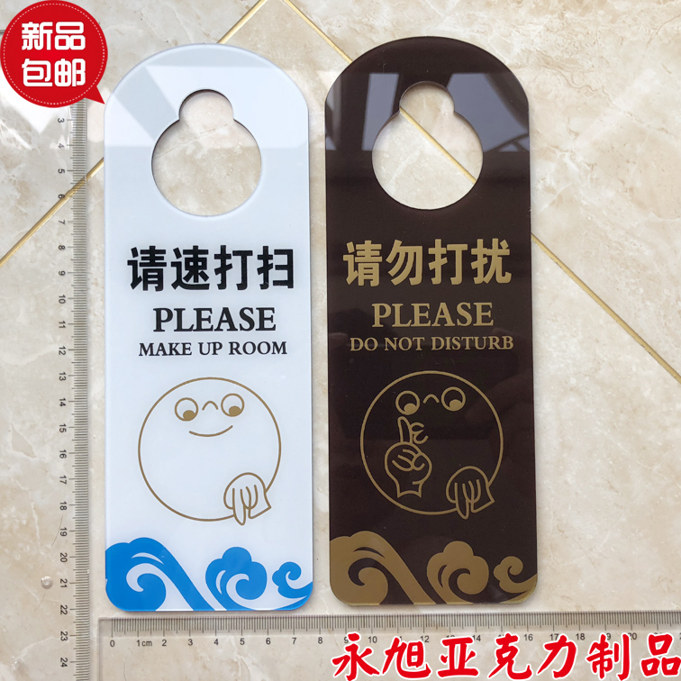新款现货亚克力宾馆清洁打扫挂牌