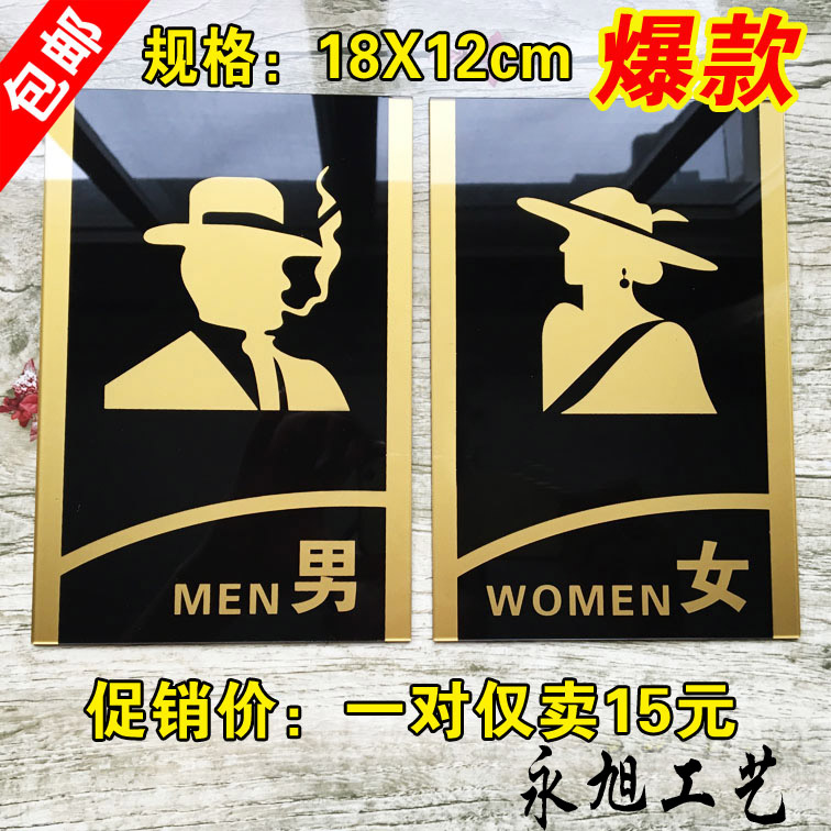 高档亚克力男女卫生间门牌