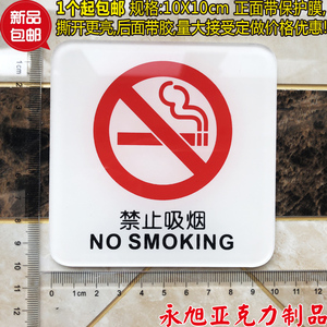 新款现货 禁止吸烟提示牌 办公室禁烟标志贴 学校宿舍禁烟标识牌