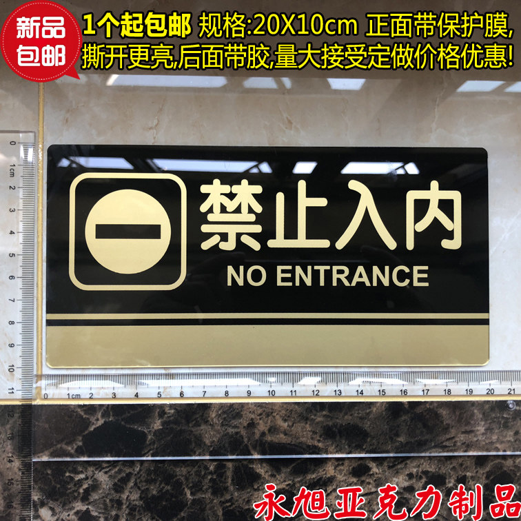 亚克力禁止入内标牌 办公场所禁入提示牌 告示牌 闲人免进门牌