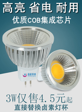LED灯杯COB射灯12V220VE27 GU10 GU5.3 G4 MR16 MR11插脚调光灯泡