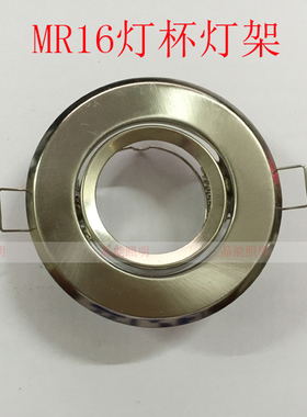 射灯灯架牛眼灯嵌入式天花灯 MR16MR11灯泡LED外壳 卤素灯杯支架