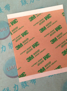 3M468MP 200MP Adhesive 原装3M正品无基材双面胶 100MM*100MM