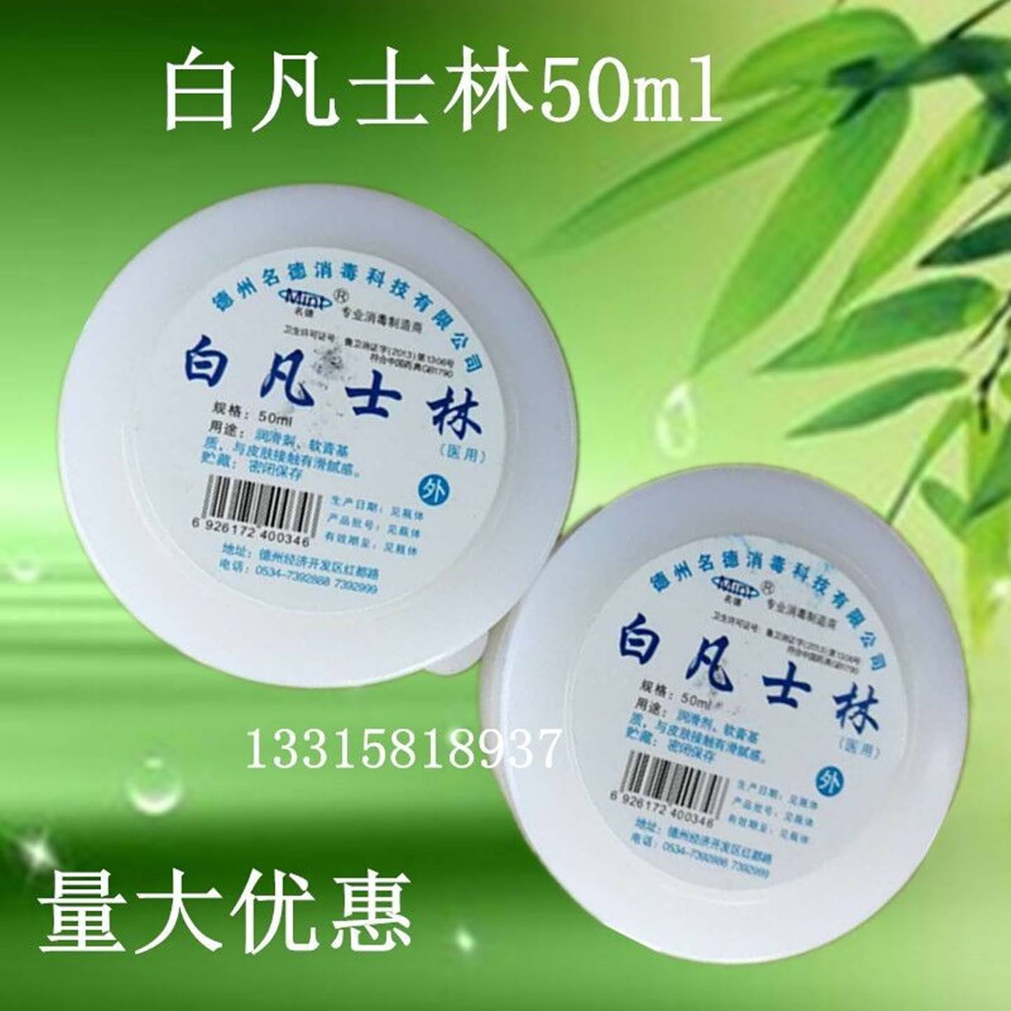 正品纯白凡士林医用50ml名德凡士林润滑剂g手足干裂油软膏霜护肤