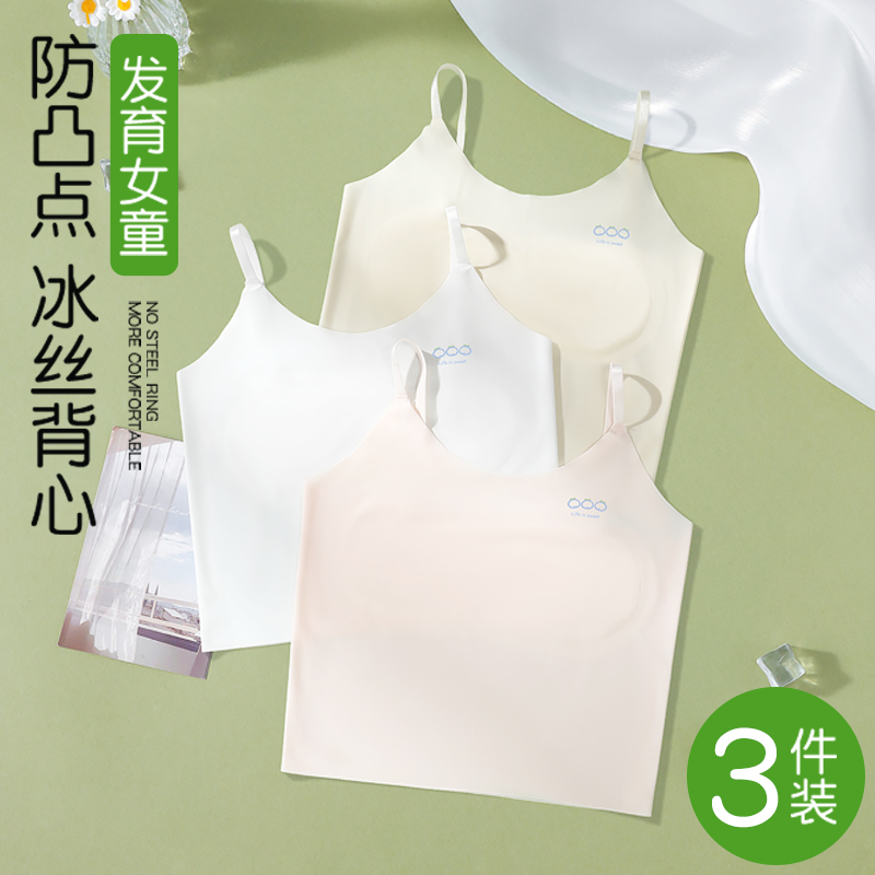 儿童发育期夏季防凸点薄款小背心