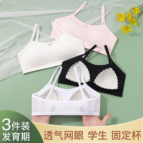 学生内衣青春发育期背心透气薄款