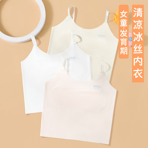 女童内衣冰丝儿童发育期小背心9岁小学生夏季薄款少女文胸防凸点
