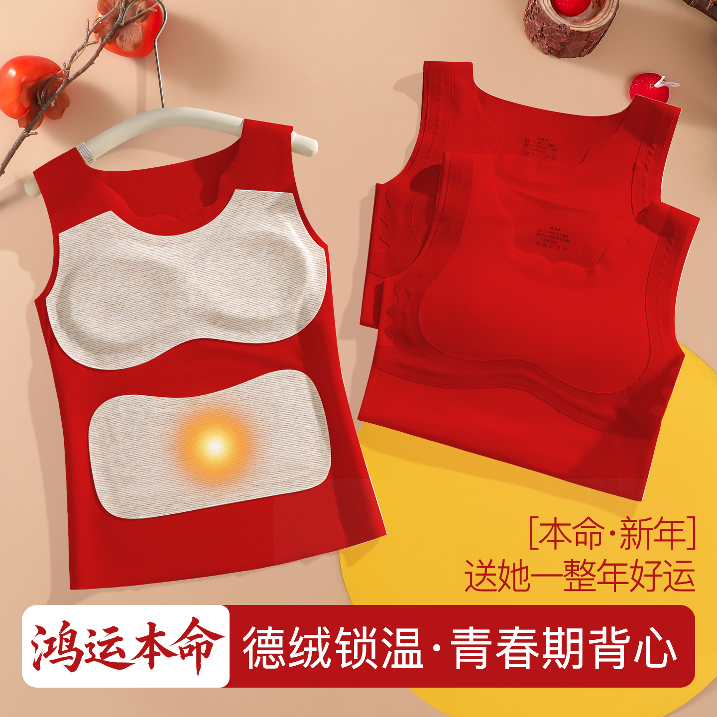 女童背心发育期小学生2026马少女红色本命年12岁保暖内衣套装文胸