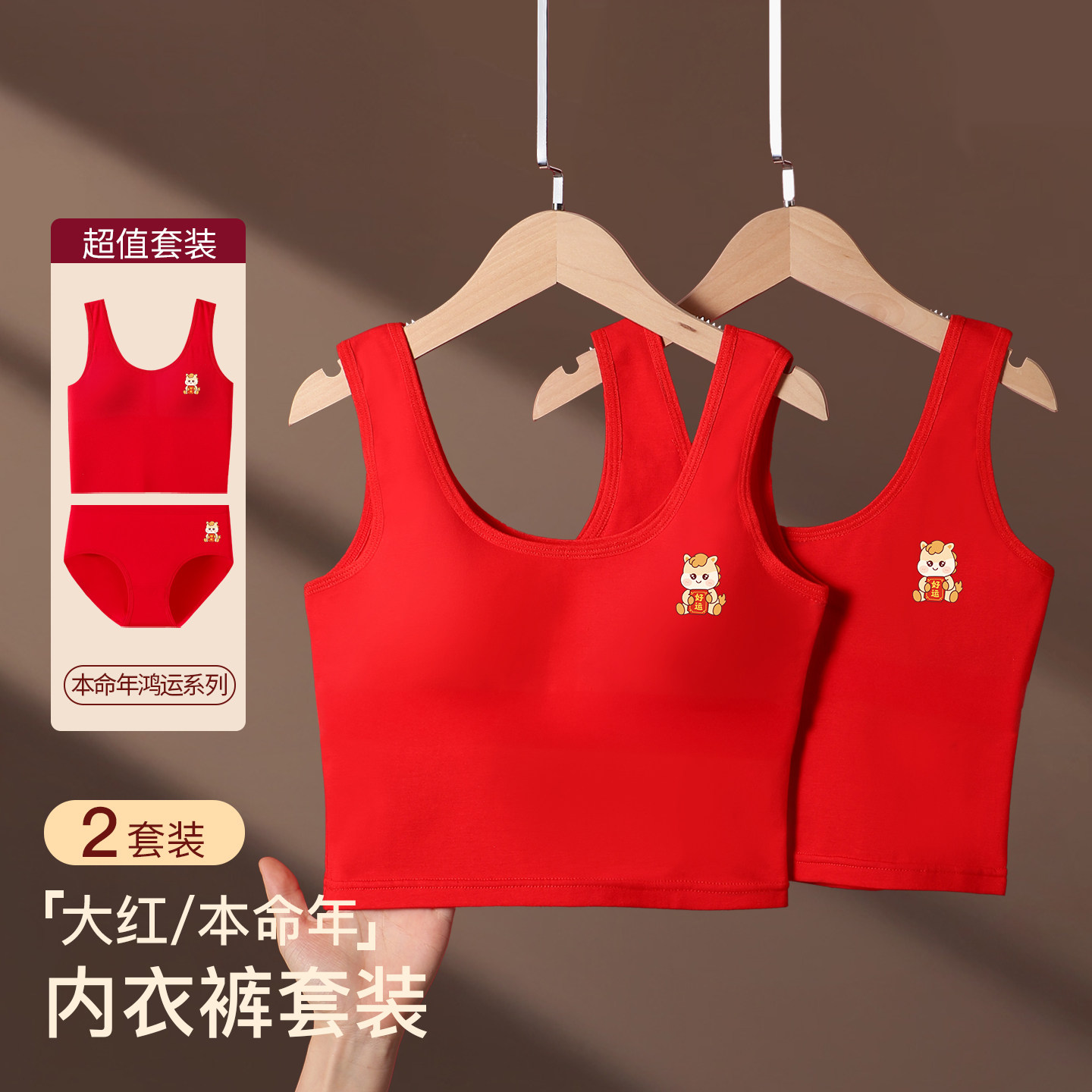 少女红色内衣套装本命年2026马年纯棉女童背心发育期小学生中长款,女士内衣/男士内衣/家居服,少女文胸,淘宝优惠券,粉丝福利购,淘宝优惠卷