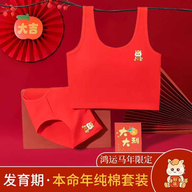 少女红色内衣套装本命年2026马年纯棉女童背心发育期小学生中长款,女士内衣/男士内衣/家居服,少女文胸,淘宝优惠券,粉丝福利购,淘宝优惠卷