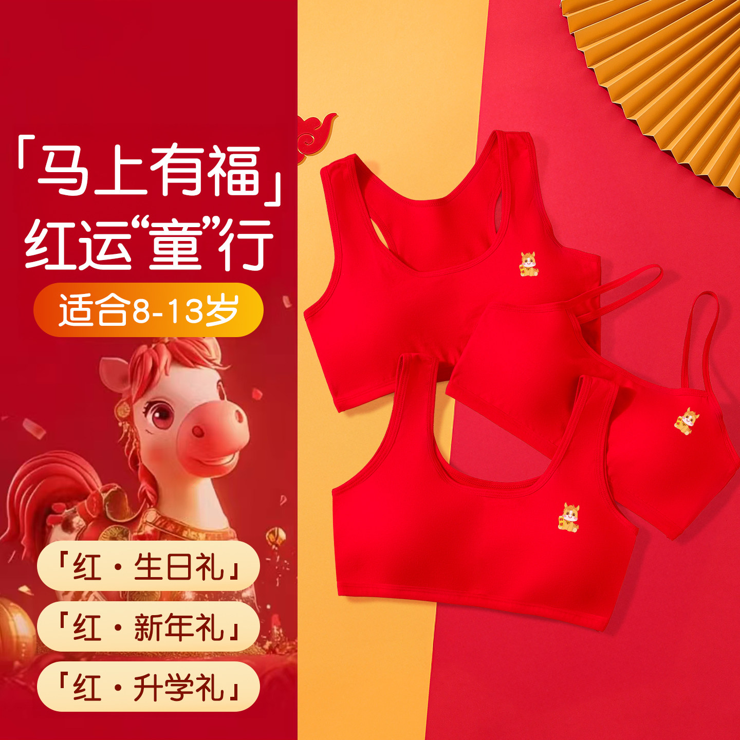 女童红色本命年内衣套装2025马年衣服儿童少女发育期文胸背心12岁,童装/婴儿装/亲子装,发育内衣/抹胸,淘宝优惠券,粉丝福利购,淘宝优惠卷