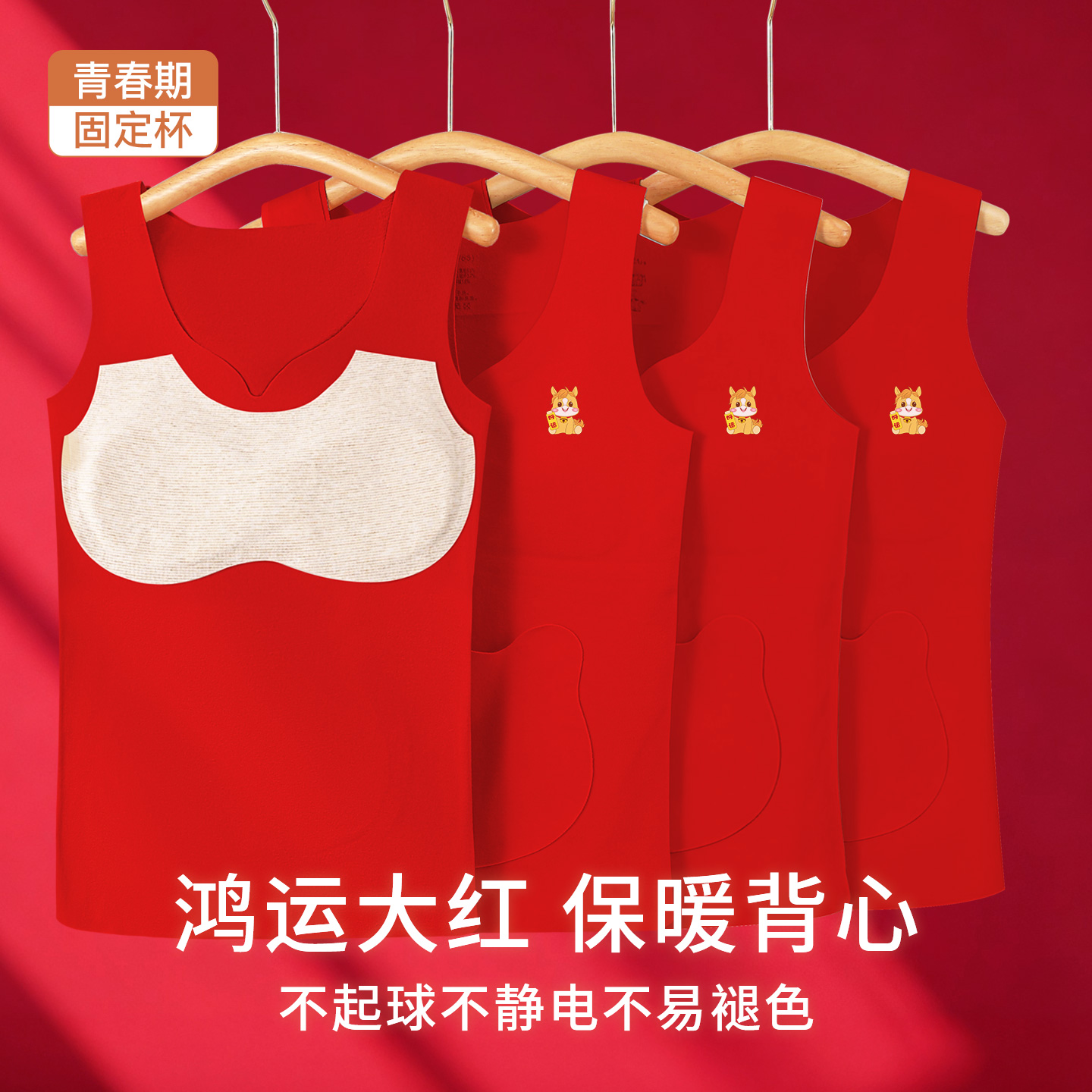 马年女童本命年红内衣套装12岁发育期学生保暖13女孩儿童红色背心