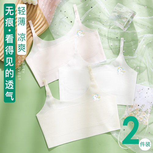 无痕透气孔薄款女童内衣吊带