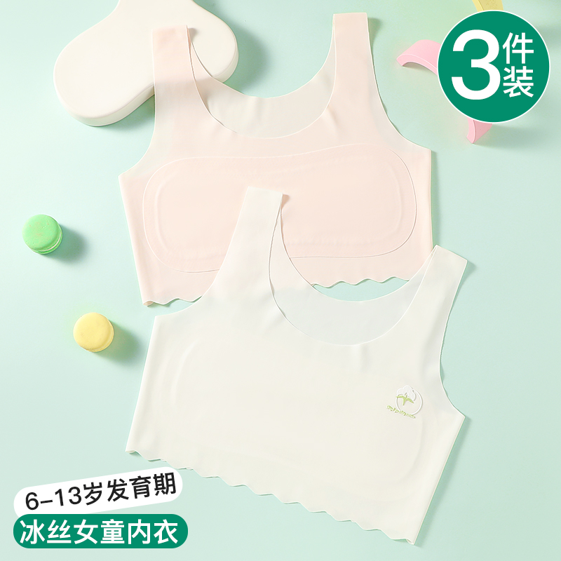 无痕冰丝女童内衣小背心防凸点