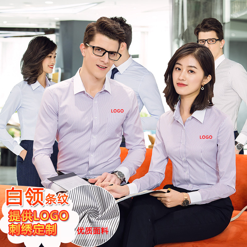 定制绣logo男女白领长袖衬衣工作服印字条纹酒店商务套装企业工装