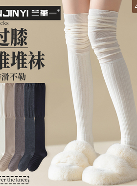 过膝袜女高长筒春秋白色配靴子长腿袜子2026新款爆款冬季堆堆长袜