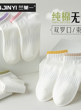 袜子女款短袜2026新款爆款纯色透气夏季白色浅口女士船袜夏天薄款