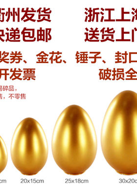 优加金蛋砸金蛋锤子元宝开业礼品