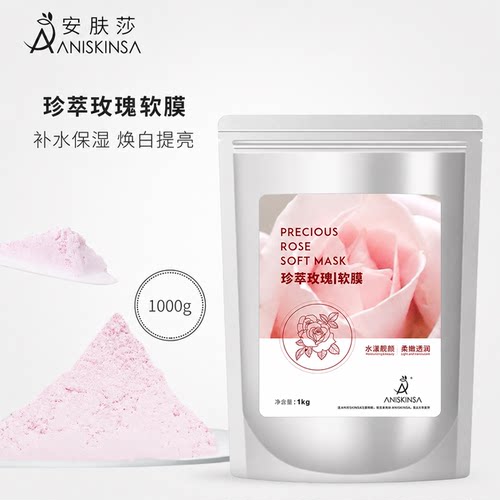 美容院专用安肤莎珍萃玫瑰软膜粉日常补水保湿面膜粉院线护肤品