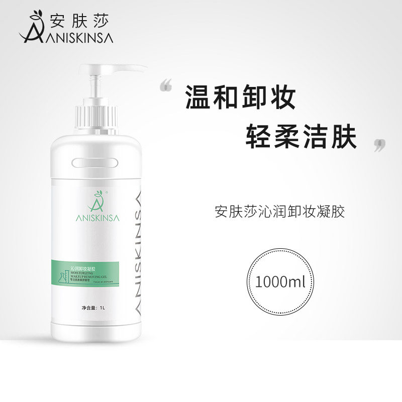 韩国皮肤管理美容院专用护肤品面部卸妆啫喱深层清洁院线清洁凝胶