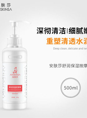 安肤莎皮肤管理舒润修护按摩膏面部清洁美容院按摩乳院线护肤