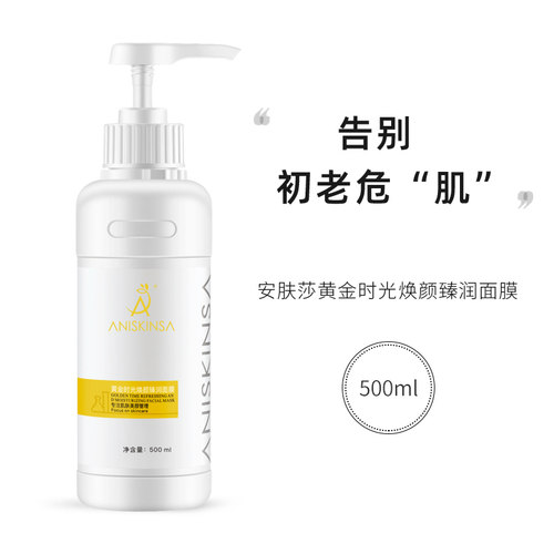 韩国皮肤管理补水保湿黄金时光膜