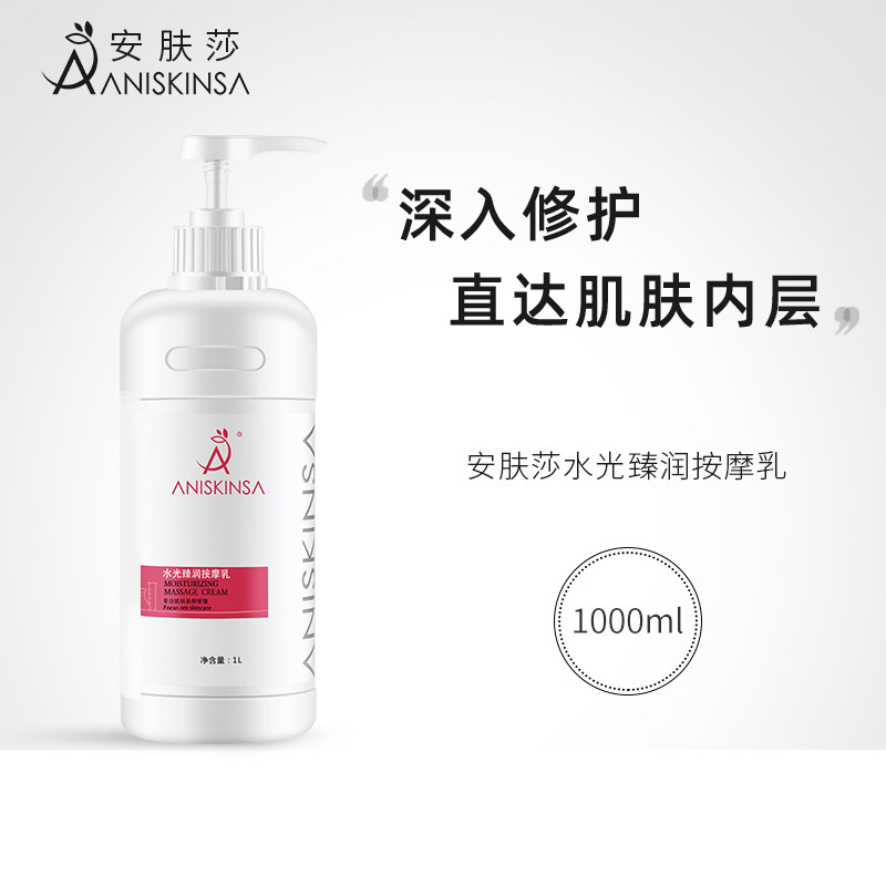 安肤莎皮肤管理按摩膏面部美容院专用清洁脸部按摩乳院线护肤品