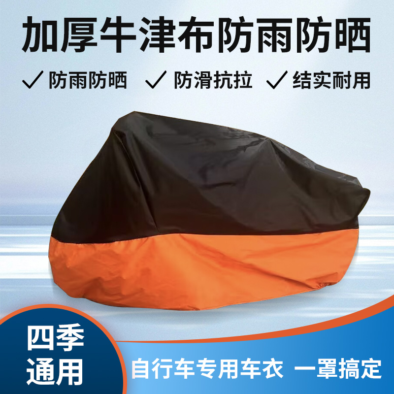 加厚自行车车罩20寸26寸公路车山地车车衣单车防雨罩防尘防晒遮阳