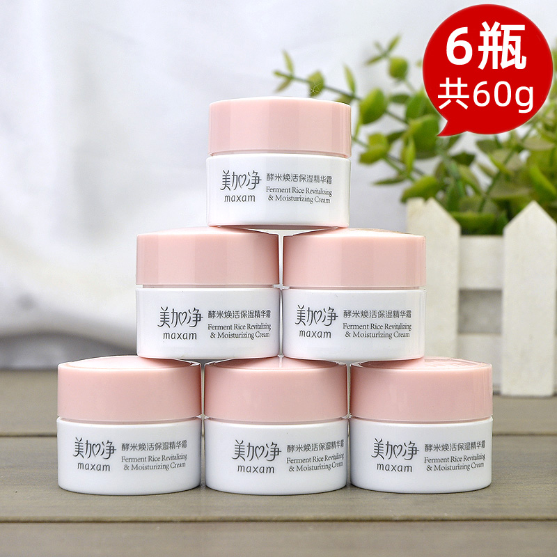 美加净酵米焕活保湿精华霜特惠装滋润补水呵护肌肤10g*6盒小样