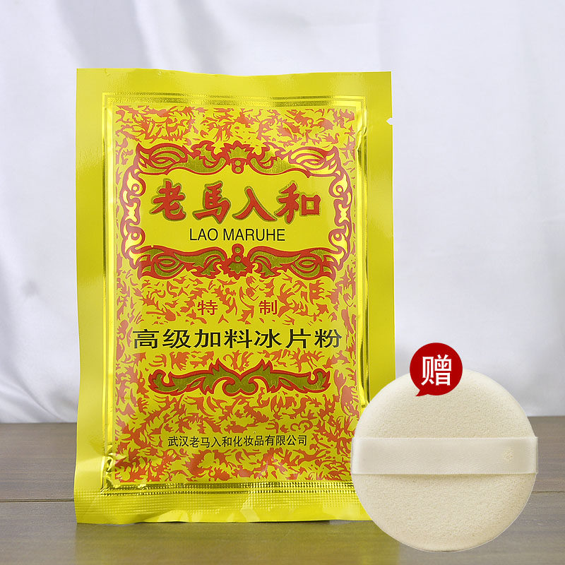 老马入和加料冰片粉70g 袋装清爽冰爽祛痱止痒痱子粉补充装送粉扑