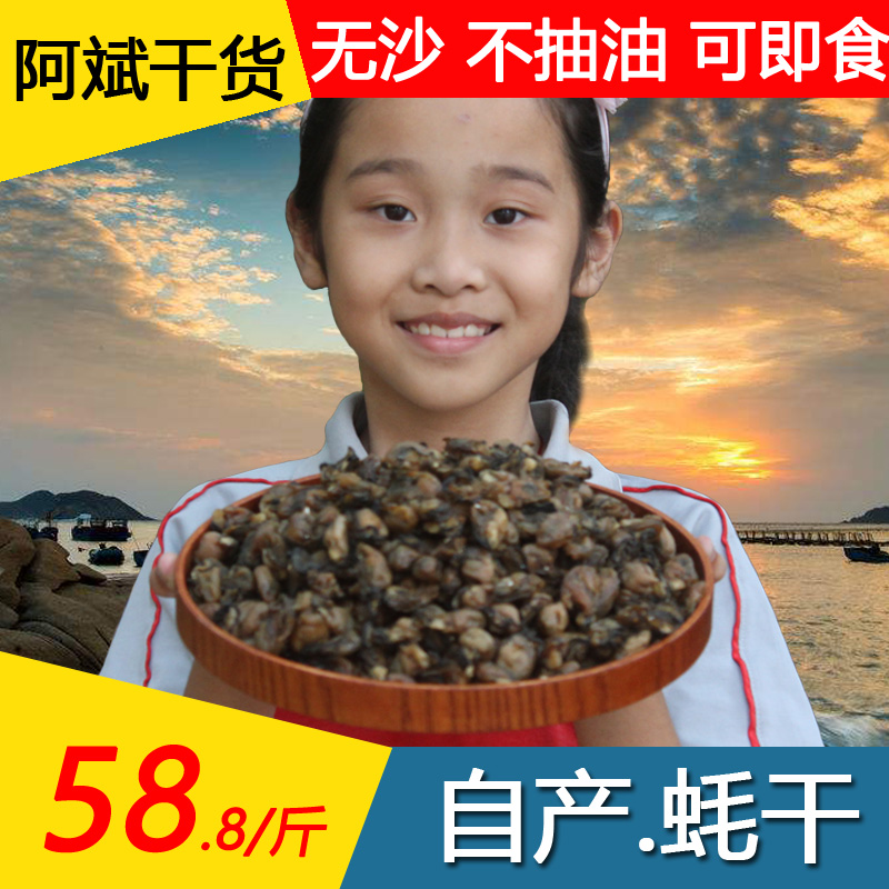 不抽油生蚝干无沙牡蛎干500g