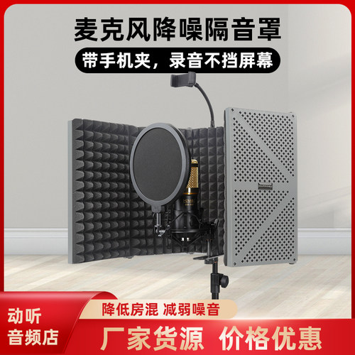 麦克风隔音罩防风屏降噪吸音有声书直播手机支架套装电容话筒咪罩