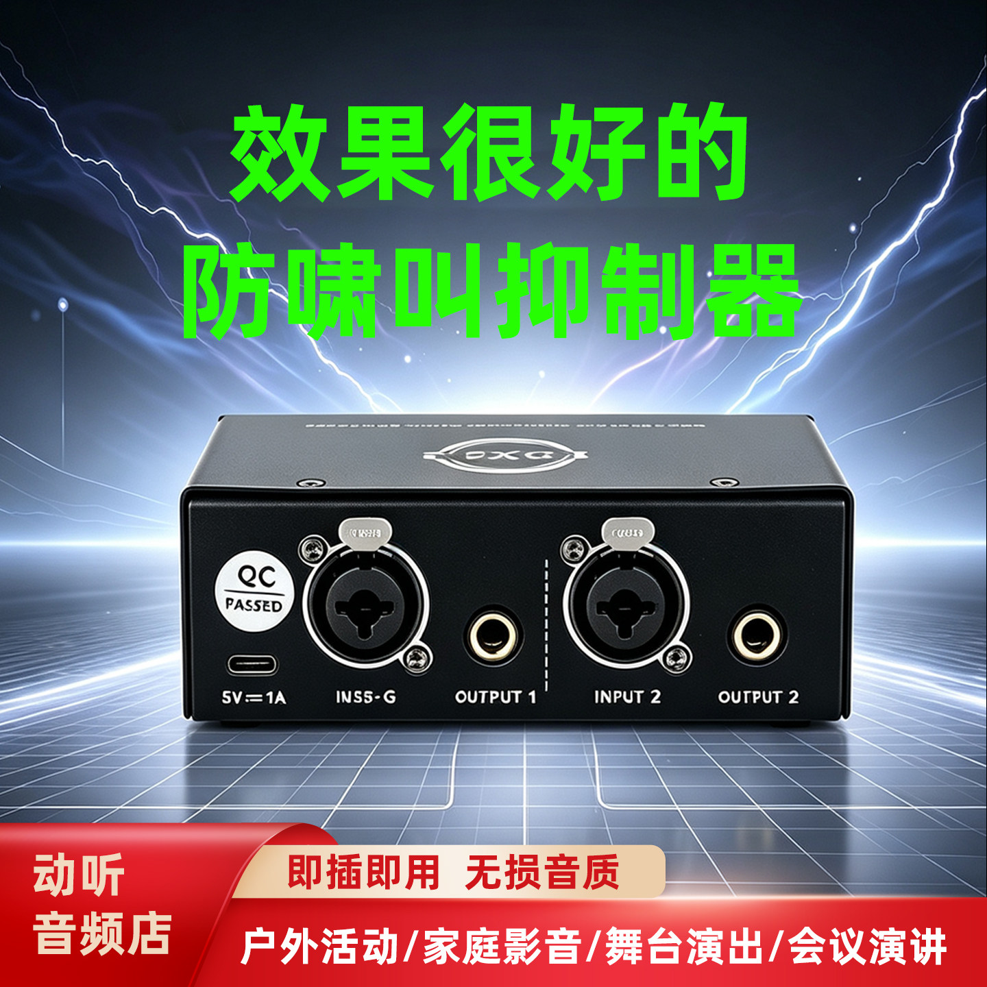 麦克风全自动啸叫反馈抑制器 专业话筒舞台音响效果器无线移频器