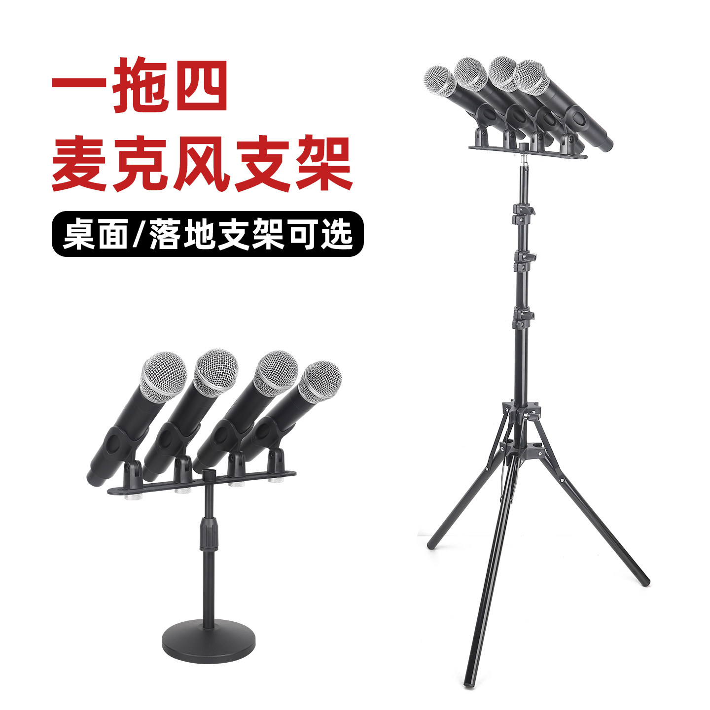双头四头有线麦克风落地架采访会议演讲多机位手持话筒桌面支架
