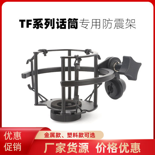 TF系列话筒防震架麦克风减震