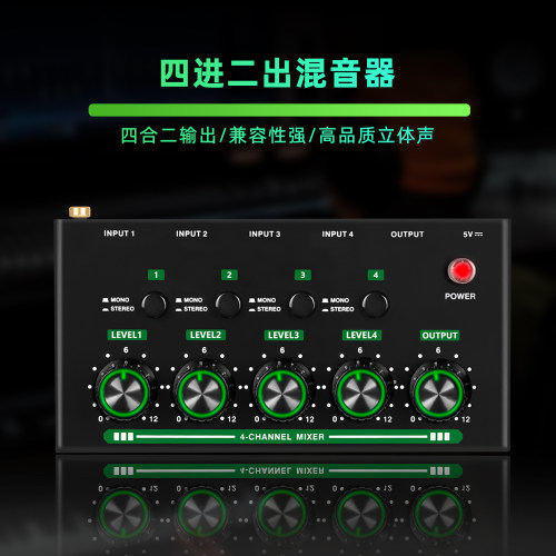 四进一出6.5接口立体声混音器