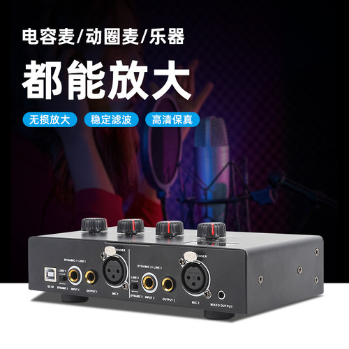 HZM&C话筒放大器麦克风混音器