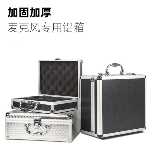 麦克风收纳工具箱手提铝包