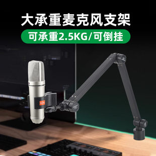 桌面麦克风悬臂式支架话筒配件录音直播万向伸缩旋转倒挂机械摇臂