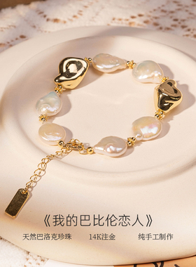 首饰定制天然巴洛克珍珠个性手链
