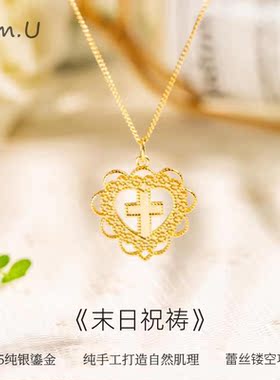 末日祝祷纯银鎏金手工项链