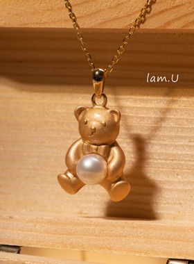 IAMU《抱抱熊》S925纯银镀金镶天然海水珍珠原创设计小熊吊坠项链