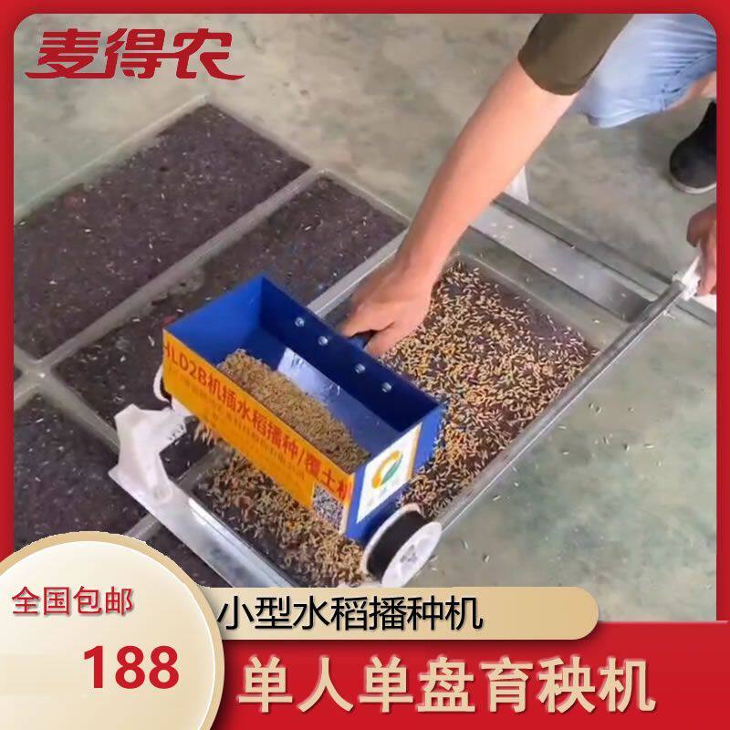 单盘水稻播种机育秧机撒