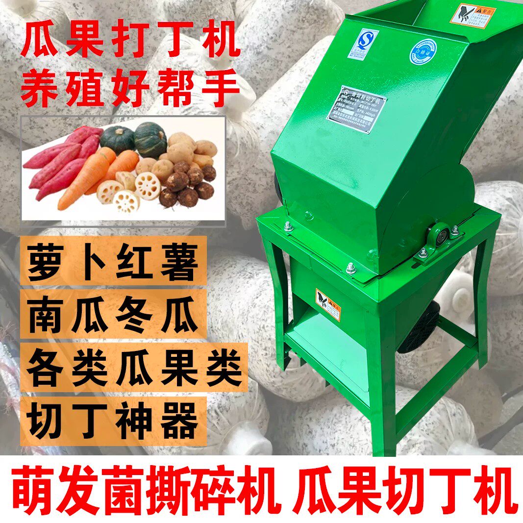 打碎机养殖切丁机小型家用萝卜土豆红薯南瓜碎丁机撕萌发菌机器
