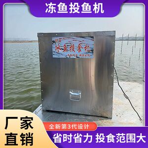 蟹塘冰鱼投料机投湿料远