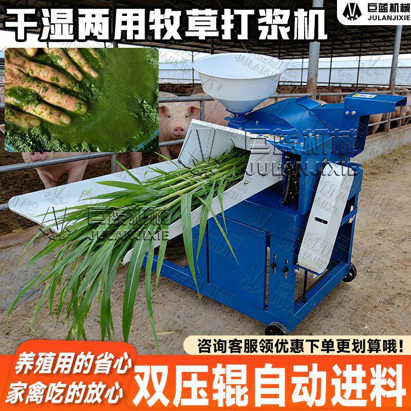 超细牧草打浆机干湿两用