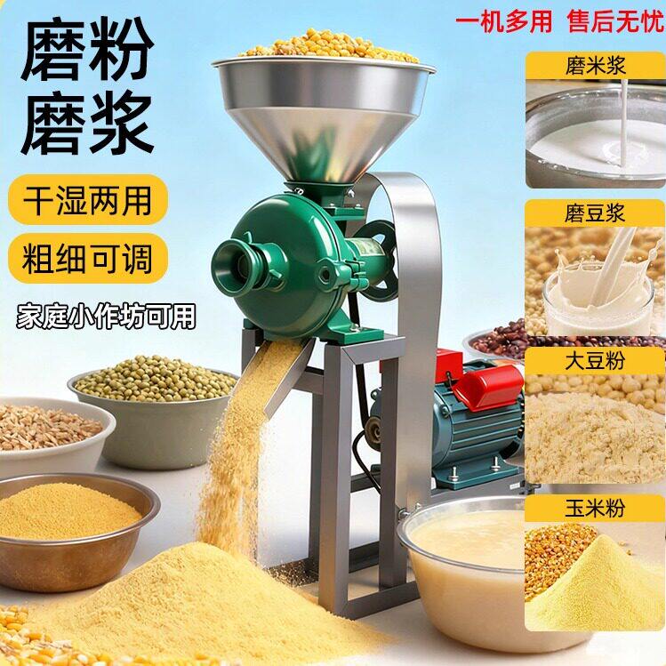 干湿两用磨粉磨浆机玉米