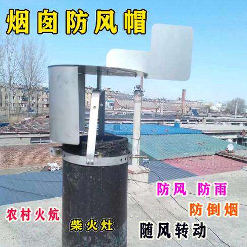 不锈钢防雨帽烟囱导烟罩防风防倒烟神器柴火灶农村火炕烟筒盖土灶