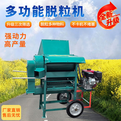 多功能脱粒机带震动筛风