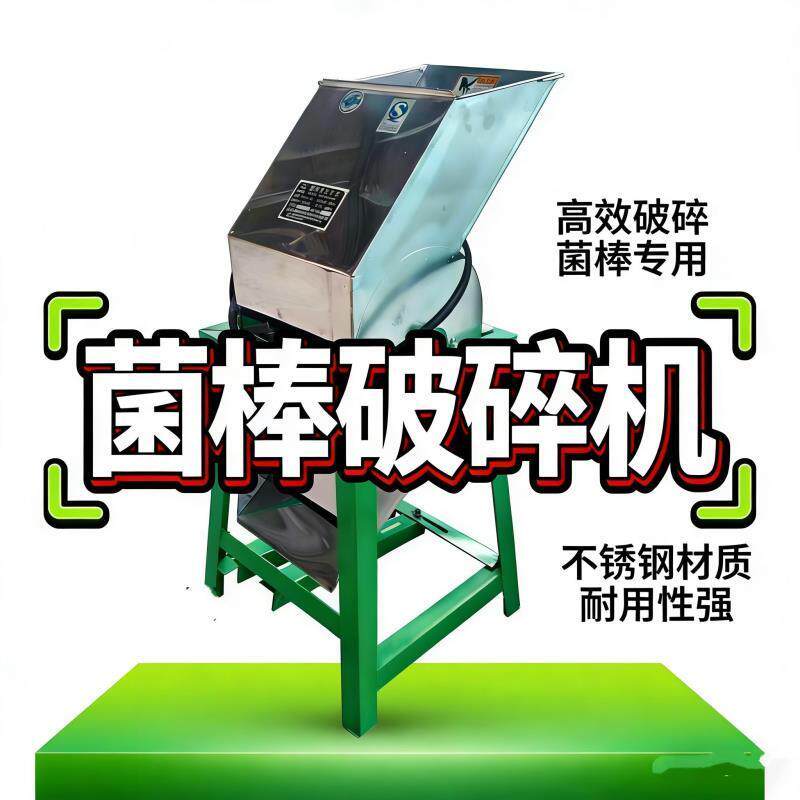 萌发菌撕碎机食用菌香菇平菇羊肚菌菌种废菌包脱袋机废菌棒破碎机